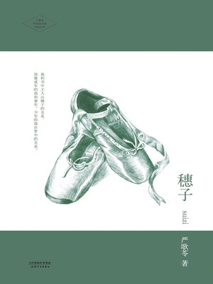 cover image of 穗子
